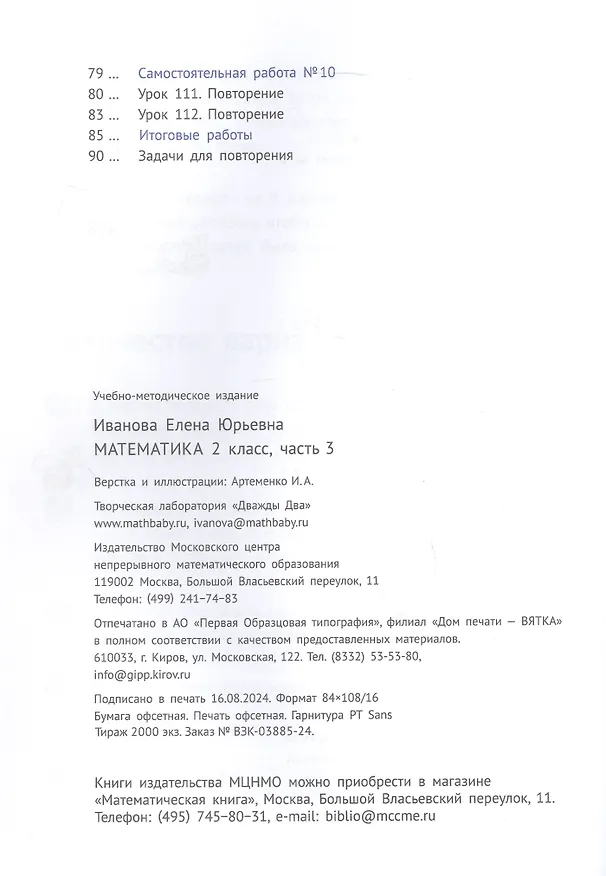 Книга Математика. 2 класс. Учебник. Часть 3 (Елена Иванова) — 3