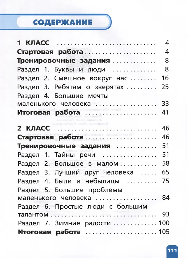 Книга Читательская грамотность. Литературное чтение. Развитие. Диагностика. 1-2 классы (Юлия Есауленко, Ольга Шугаева, Анна Макарова) — 2