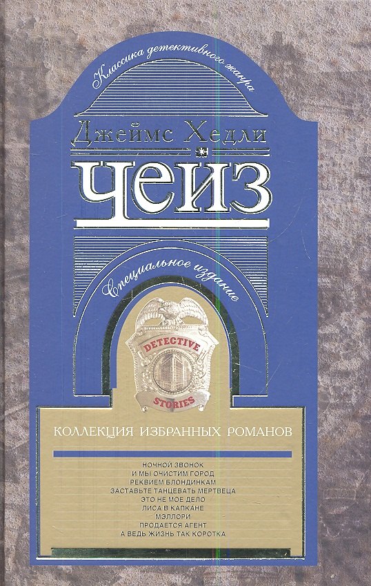 

Коллекция избранных романов кн.2