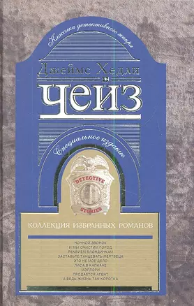 Коллекция избранных романов кн.2 — 2344288 — 1