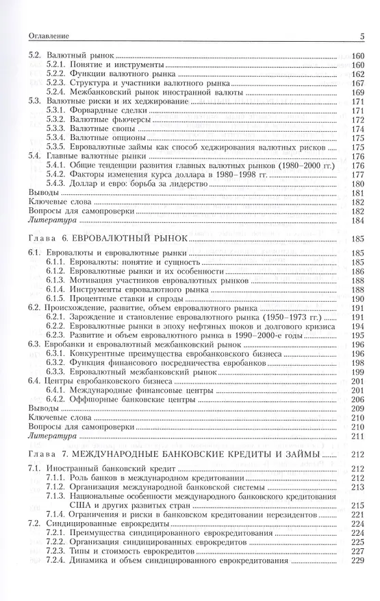 Книга Международные финансы.Учебник (Лидия Федякина) — 4