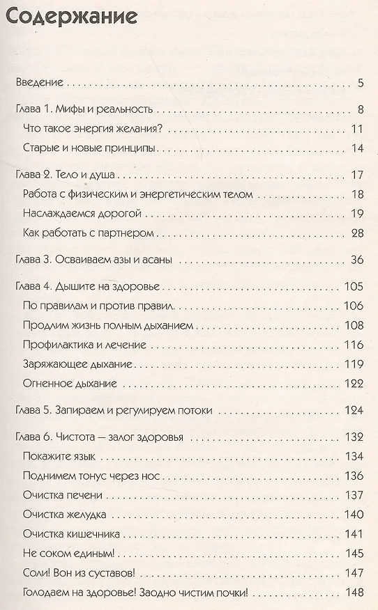 Книга Здоровье души и тела. Тантра для гармонии с партнером (Лев Тетерников) — 2