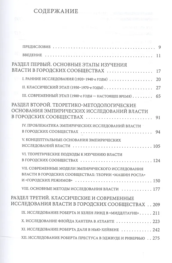 Книга Социология власти. Теория и опыт эмпирического исследования власти в городских сообществах () — 2