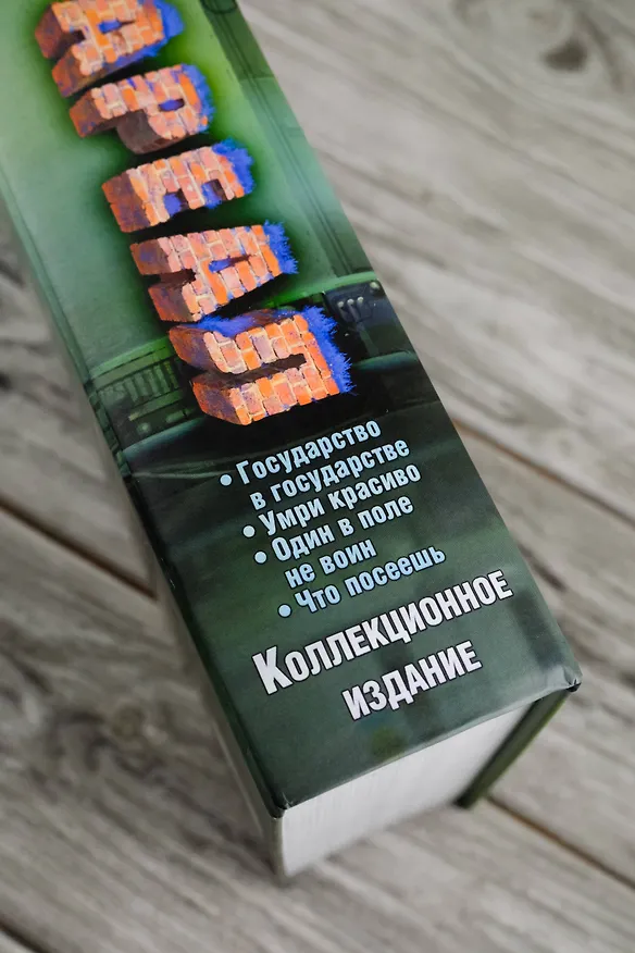 Книга Ареал Государство в государстве. Умри красиво. Один в поле не воин. Что посеешь. Фантастические романы (уникальное лимитированное издание)_ (Сергей Тармашев) — 17