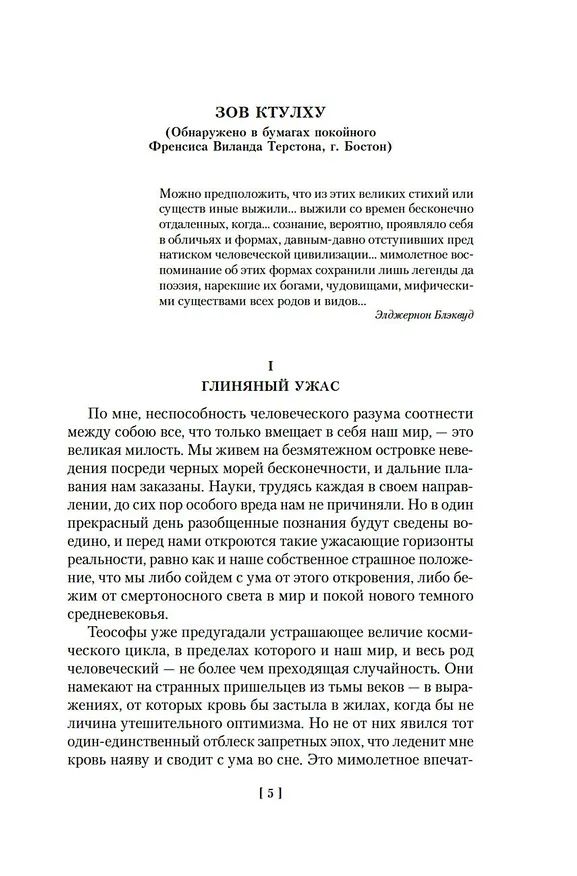 Книга Зов Ктулху (Говард Филлипс Лавкрафт) — 12