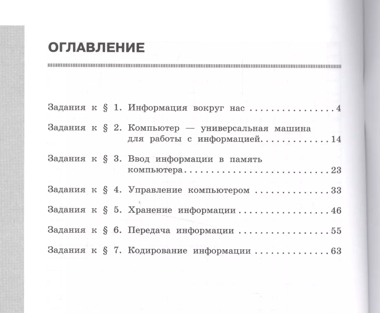 Информатика. 5 класс. Рабочая тетрадь. В 2-х частях (комплект из 2-х книг)  (Людмила Босова) - купить книгу с доставкой в интернет-магазине  «Читай-город». ISBN: 978-5-9963-4517-5