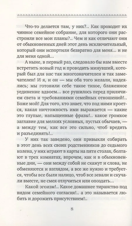 Книга Счастливая женщина (Евдокия Ростопчина) — 6