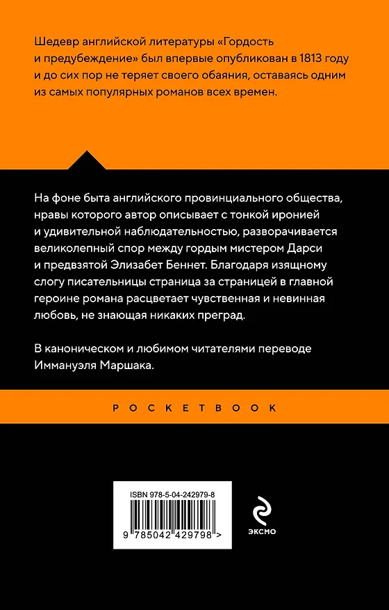 Книга Гордость и предубеждение (Джейн Остен) — 2