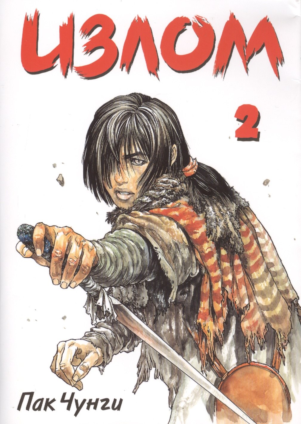 

Излом. Том 2 (Охота на шамана / Shaman Warrior). Манхва