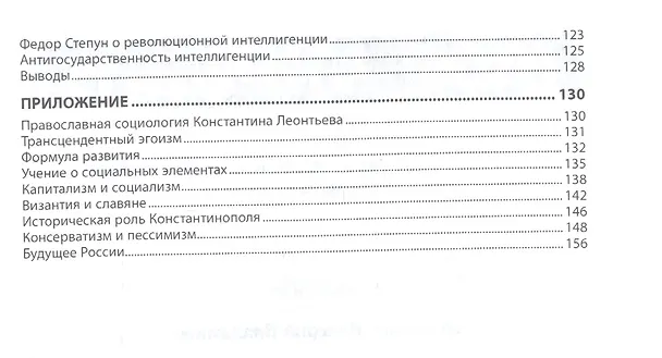 Книга Православная социология. Учебное пособие (Валерий Афанасьев) — 3