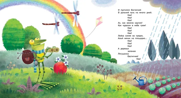 Книга Лягушонок Евстигней (Новелла Матвеева) — 5