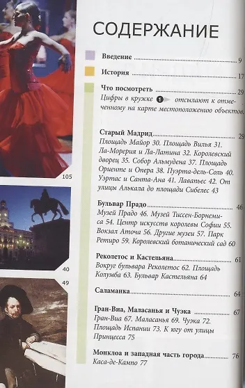 Книга Мадрид : путеводитель (Нейл Шлехт) — 3