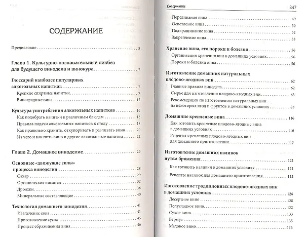Книга Вино, самогон, водка, настойки, ликеры, наливки, коньяки. 600 рецептов () — 2