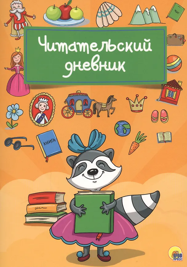 Книга Енот () — 1