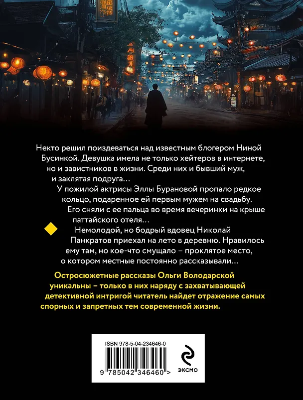 Книга Полюбить, так шпиона! (Ольга Володарская) — 2