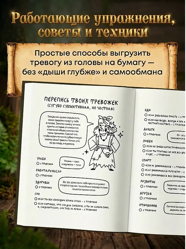 Книга Тревожка на курьих ножках. Задания для тревожных людей. Сказочный блокнот () — 7