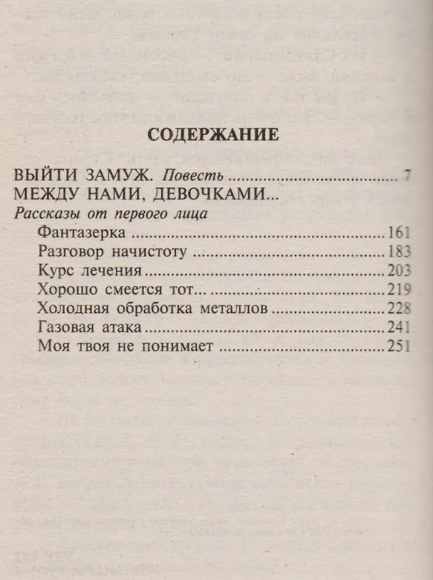 Книга Выйти замуж (Наталья Нестерова) — 2