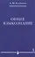 Общее языкознание : в 3 т. Т.3. — 2401953 — 1