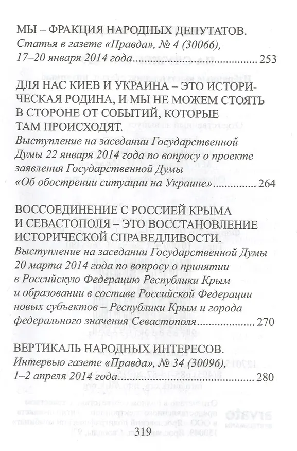 Книга На службе народу. Избранные выступления, статьи, интервью (Геннадий Зюганов) — 6