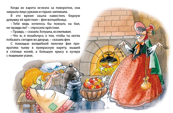 Книга Золушка (Шарль Перро) — 5
