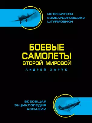 Боевые самолеты Второй Мировой, в цвете - истребители, бомбардировщики, штурмовики — 2394495 — 1