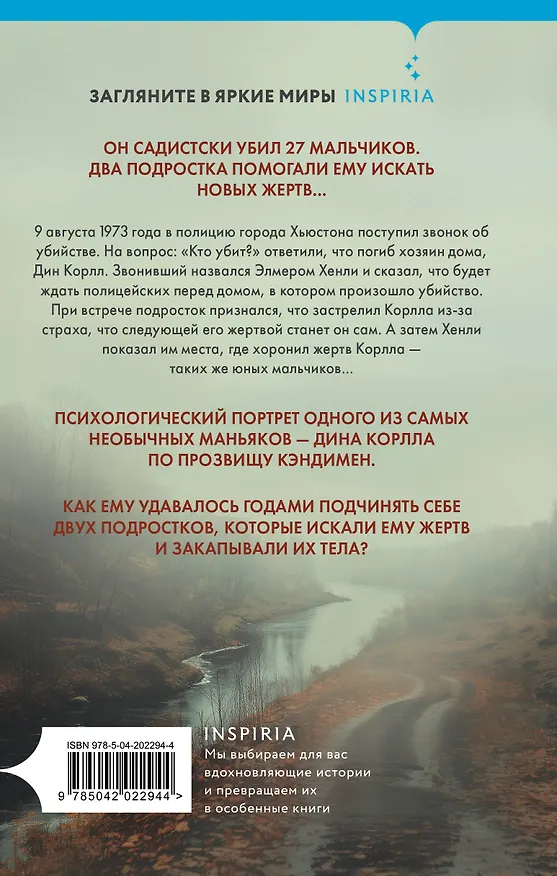 Книга Ученики серийного убийцы. История маньяка Кэндимена и детей, помогавших ему убивать (Кэтрин Рамсленд, Трейси Ульман) — 2
