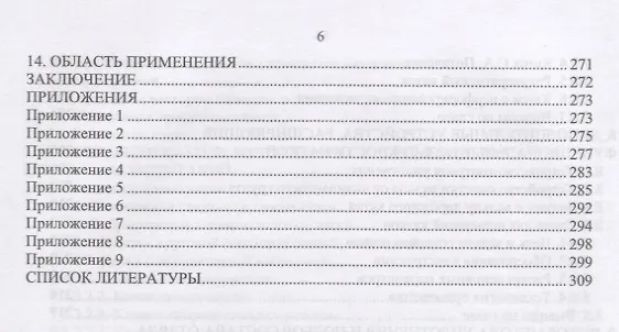 Книга Дорожные катки: теория, расчет, применение. Монография () — 5