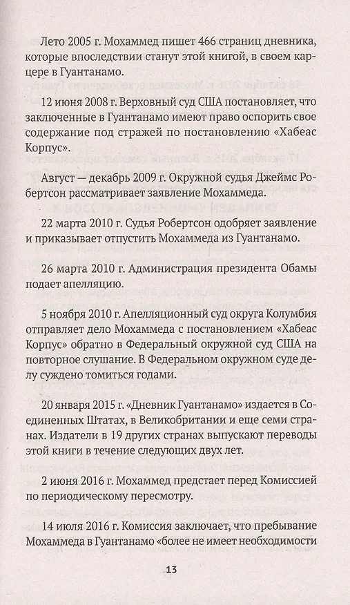 Книга Мавританец (Мохаммед ульд Слахи) — 5