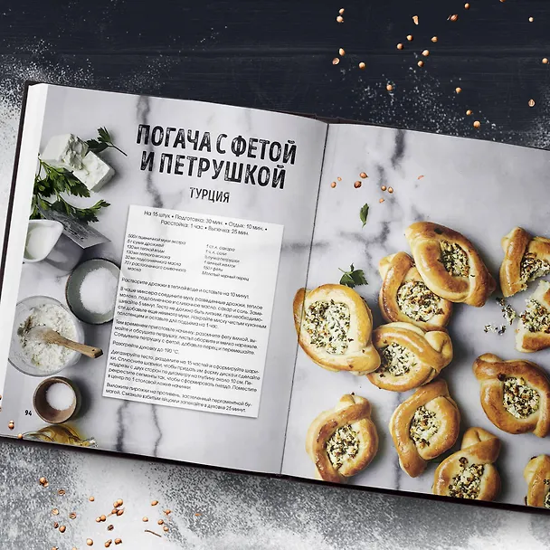 Книга Мир хлеба. 100 лучших рецептов домашнего хлеба со всего мира (Софи Дюпюи-Голье) — 13