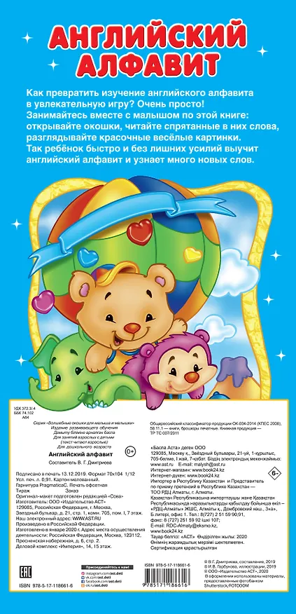 Книга Английский алфавит 32 окошка () — 2