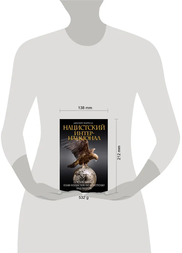 Книга Нацистский интернационал (Джозеф Фаррелл) — 4
