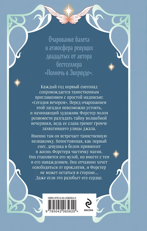 Книга На морозную звезду (М. А. Казнир) — 2