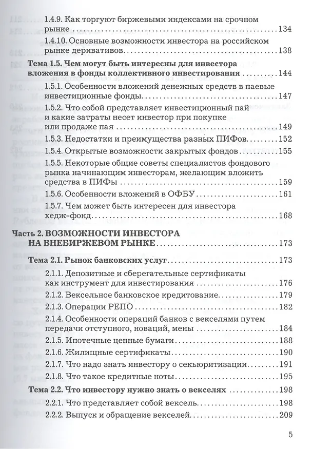 Книга Азбука частного инвестора: Путеводитель по фондовому рынку 6-е изд. (Виктор Зверев) — 4
