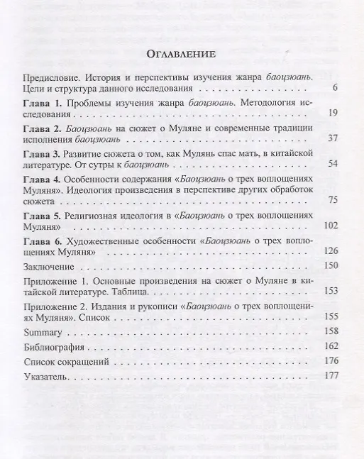 Книга Драгоценные свитки (Баоцзюань) в духовной культуре Китая () — 2