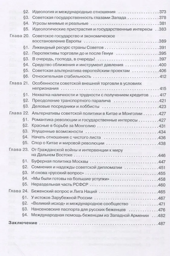 Книга Война, революция, мир. Россия в международных отношениях. 1915–1925 () — 5
