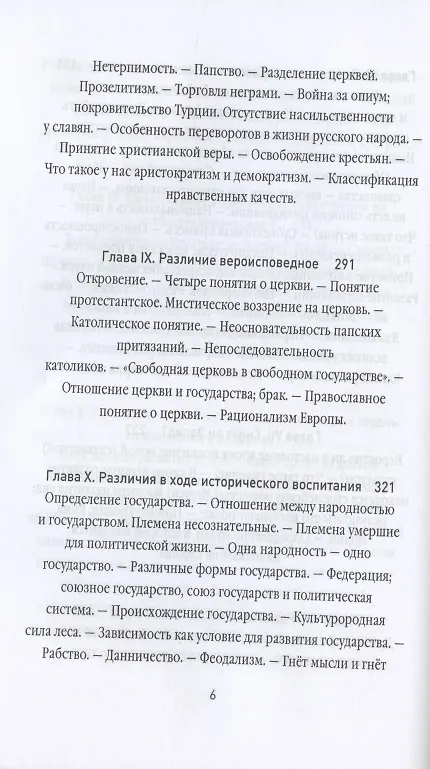 Книга Россия и Европа (Николай Данилевский) — 5