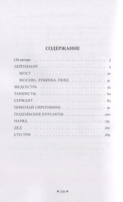 Книга Непокоренные (Руслан Гулькович) — 2