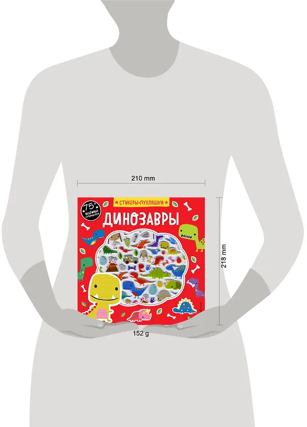 Книга Динозавры (+75 пухлых наклеек) () — 5