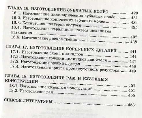 Книга Технология сельскохозяйственного машиностроения (Юлия Бондаренко) — 6