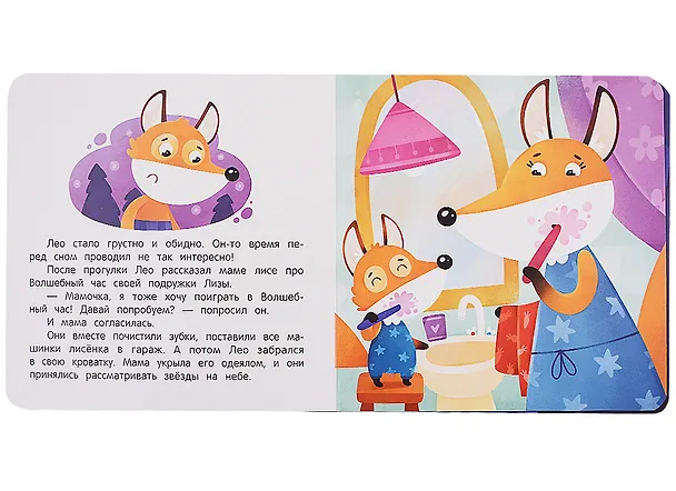 Книга Сплю в кроватке: сказка для мягкого приучения (М. Корнатт) — 5