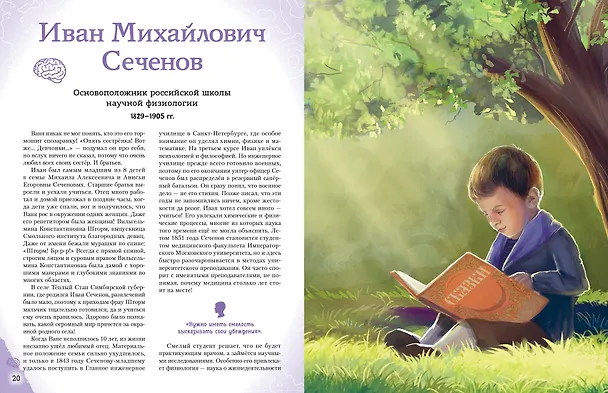 Книга Ученые, прославившие Россию (Наталия Лалабекова) — 16