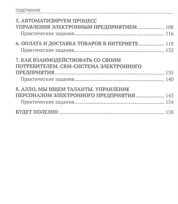 Книга Управлять электронным предприятием легко. Построй свой бизнес в Интернете (Ольга Сизова, Ольга Смирнова) — 3