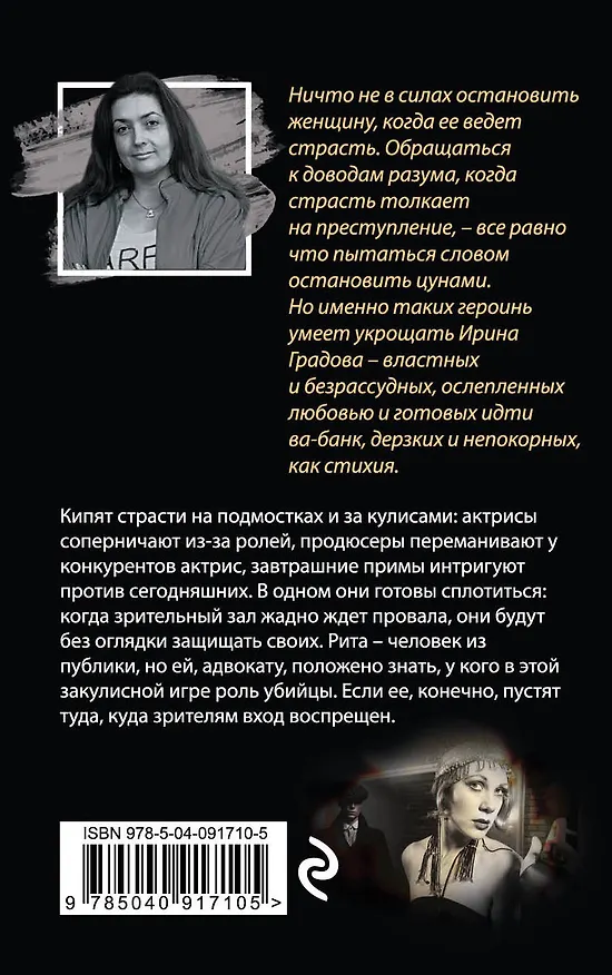 Книга Актриса на роль подозреваемой (Ирина Градова) — 2
