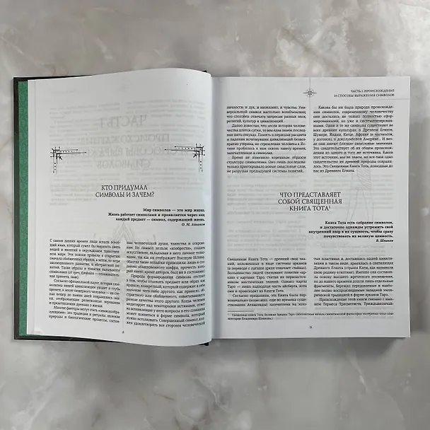 Книга Символы и знаки. Универсальный язык человечества () — 10