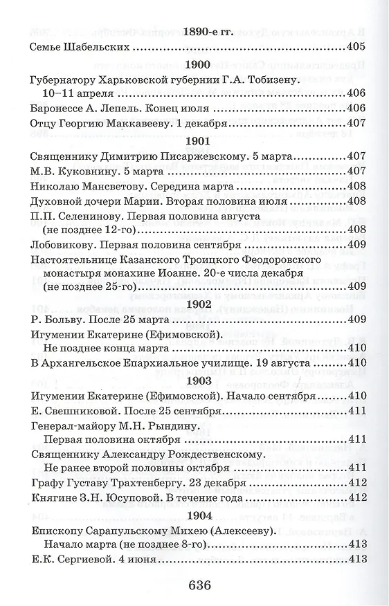Книга Творения. Письма разных лет 1859-1908 том 1 1859-1901 (комплект 2 книги) (Иоанн Кронштадтский) — 21