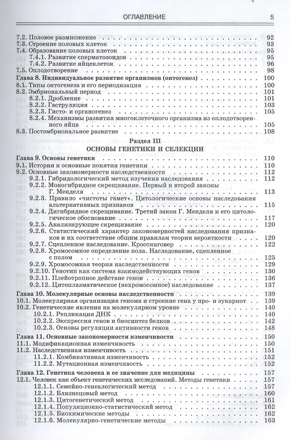 Книга Биология.Современный курс.Издание 4 (Анатолий Никитин) — 3
