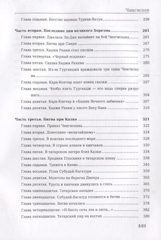 Книга Чингиз хан (Василий Ян) — 4