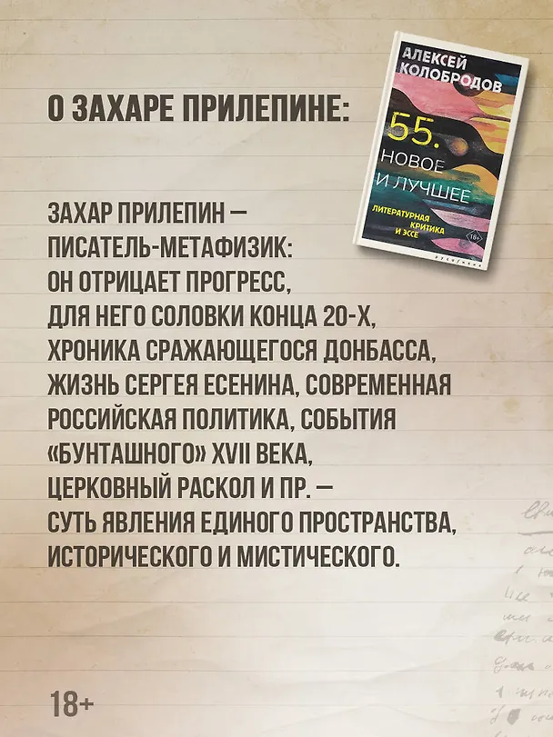 Книга 55. Новое и лучшее (Алексей Колобродов) — 5
