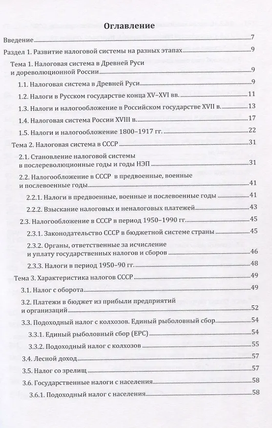 Книга Налоги и налогообложение. Учебник () — 2