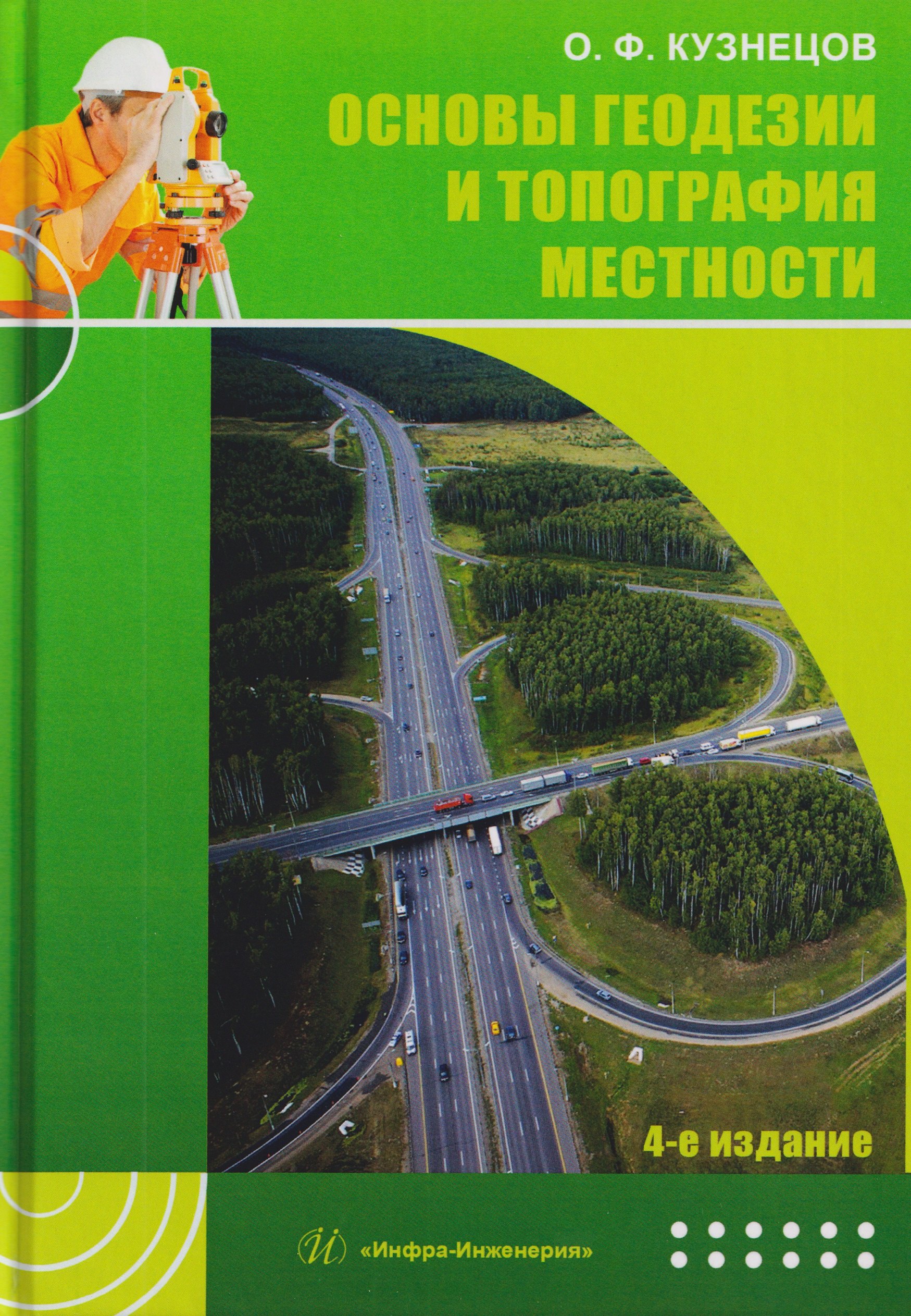 

Основы геодезии и топография местности